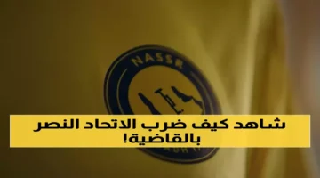صدمة كبيرة لنادي النصر من الاتحاد الآسيوي